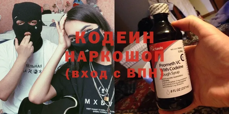 Кодеин Purple Drank  Калач-на-Дону 